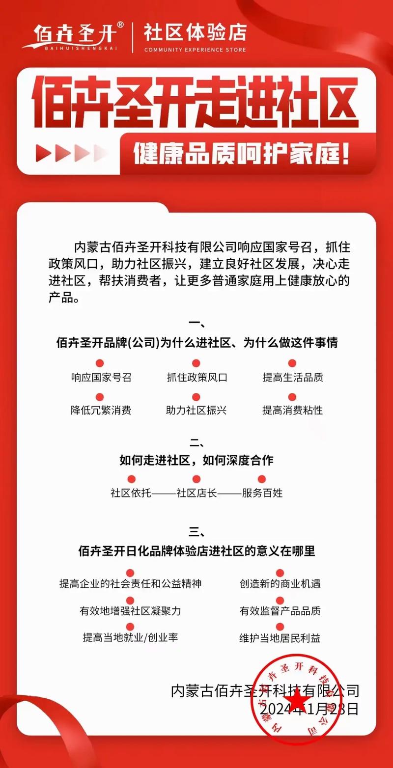 为响应国家政策,让社区自主创业,佰卉圣开日化连锁店走进社区